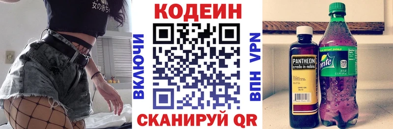 Codein напиток Lean (лин)  цены   Николаевск-на-Амуре 